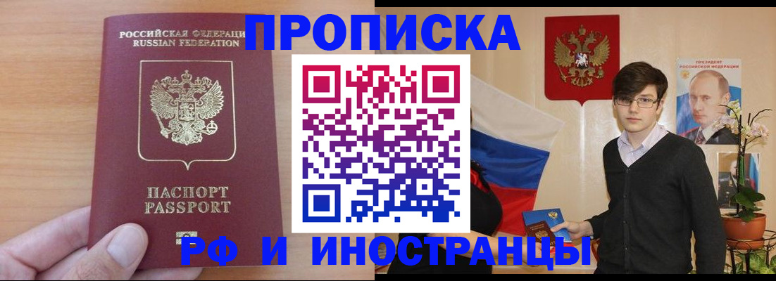 прописка в квартире в Орле