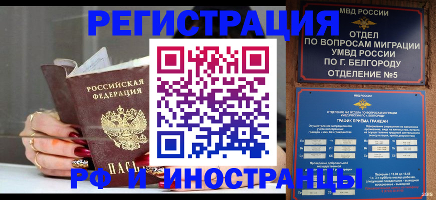 прописка в Орле