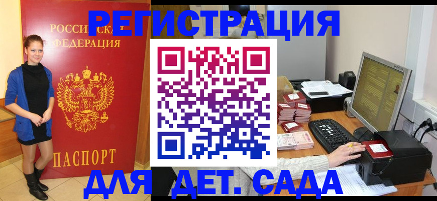 прописка штамп в Орле