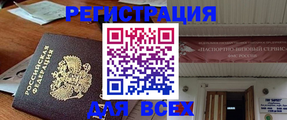 прописка от собственника в Орле