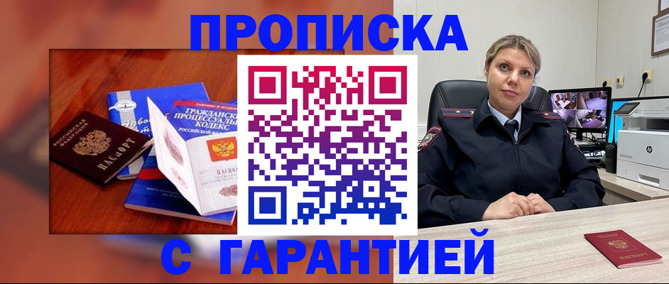 временная регистрация гарантия в Орле