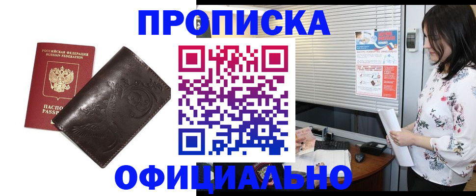 прописка 2025 в Орле