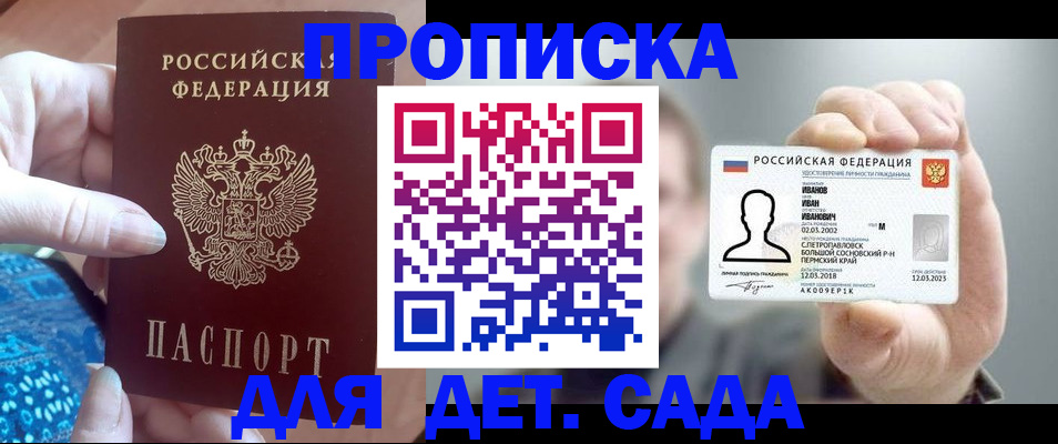 временная регистрация недорого в Орле