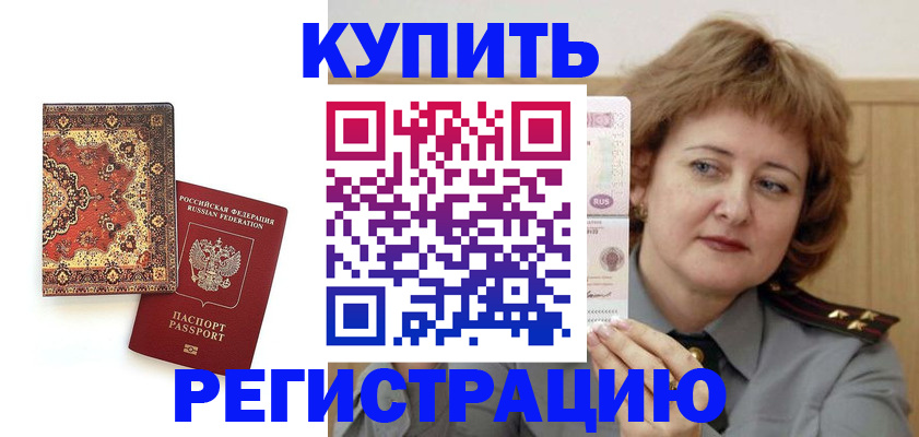 временная регистрация гарантия в Орле