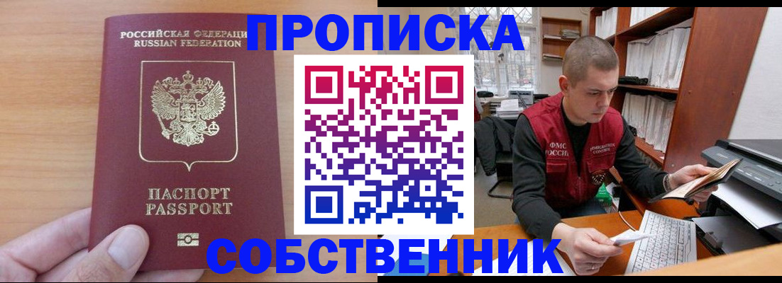временная регистрация для школы в Орле