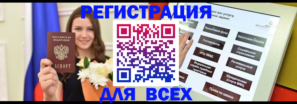 временная регистрация недорого в Орле