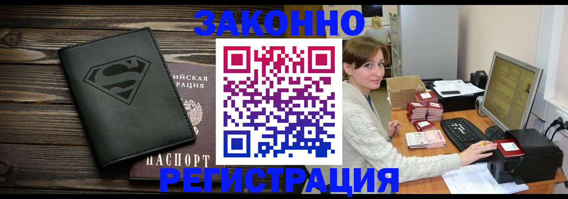 временная регистрация для всех в Орле