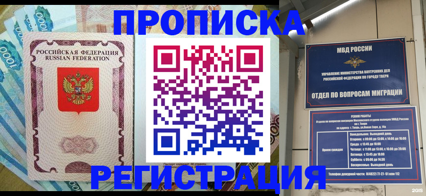 временная регистрация собственник в Орле